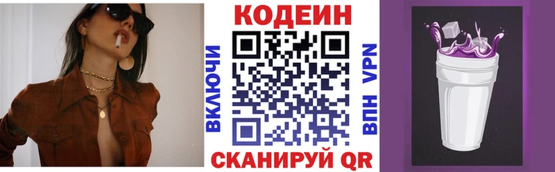 цены наркотик Нахабино Кодеиновый сироп Lean напиток Lean (лин)